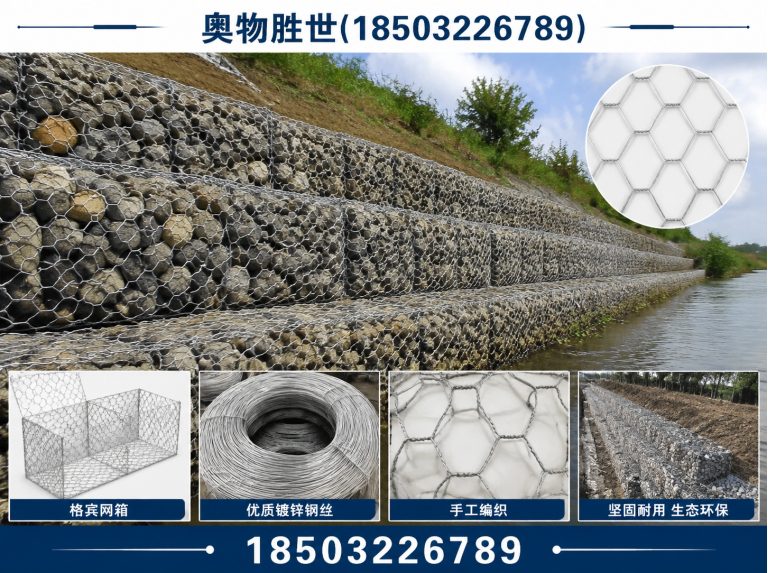 永州石笼网展示图